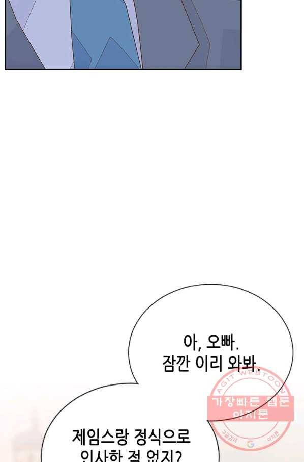 나의 나쁜 연하남 83화 25