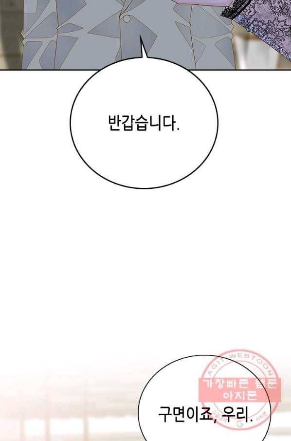 나의 나쁜 연하남 83화 30