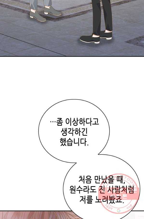 나의 나쁜 연하남 83화 41