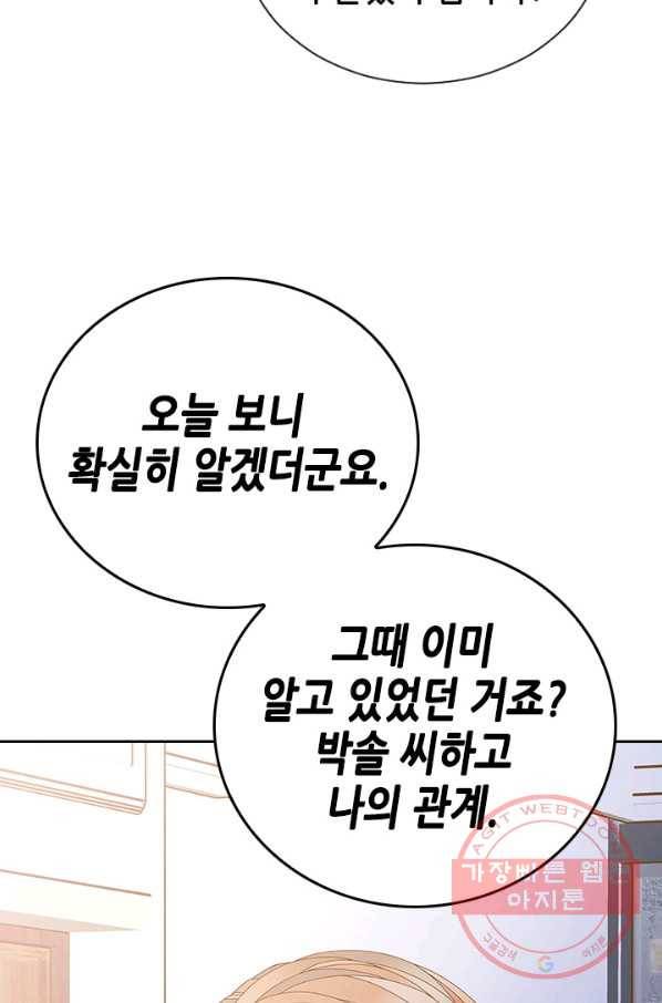 나의 나쁜 연하남 83화 43