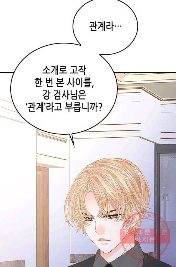 나의 나쁜 연하남 83화 45