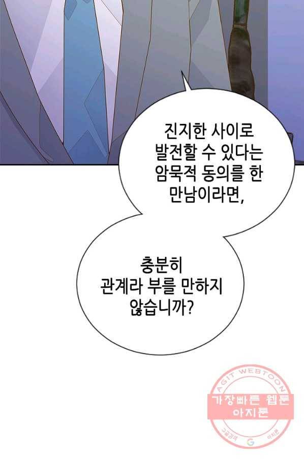 나의 나쁜 연하남 83화 48