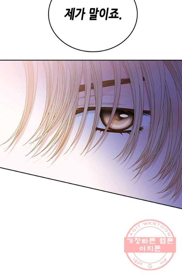 나의 나쁜 연하남 83화 51