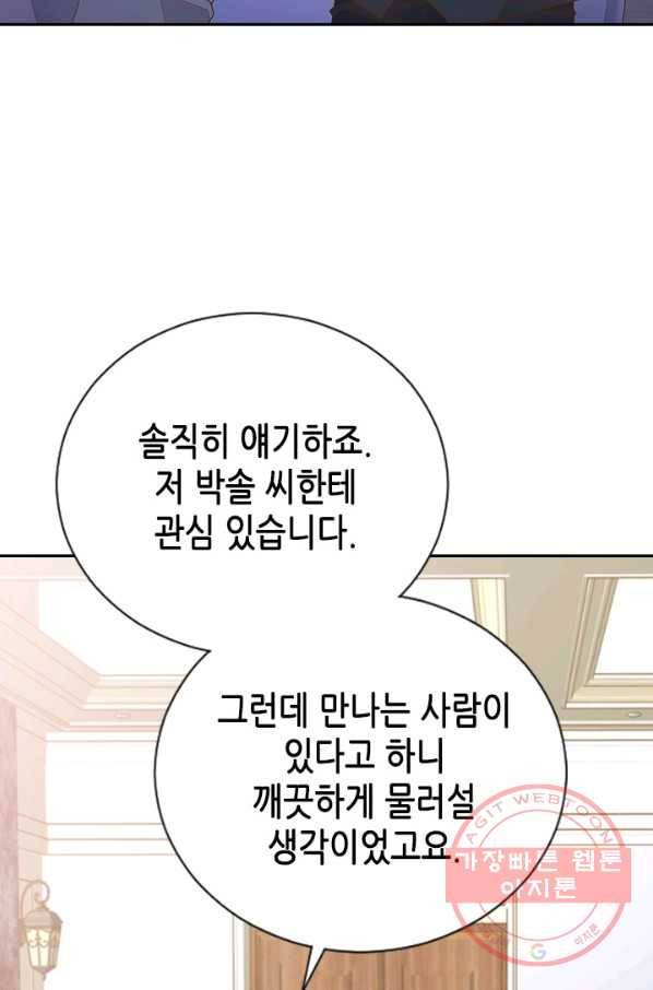 나의 나쁜 연하남 83화 56
