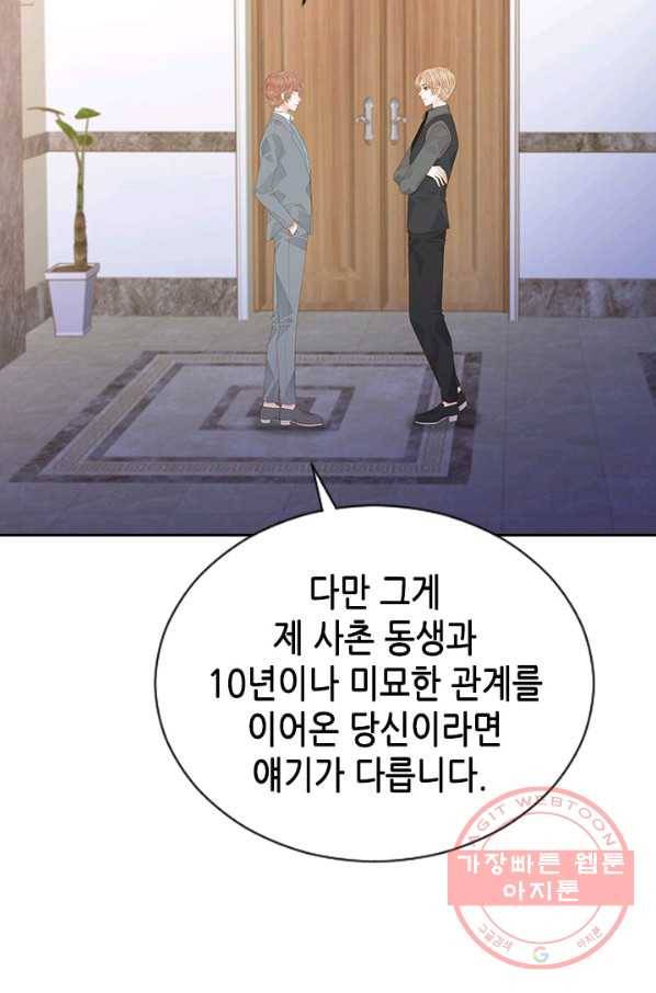 나의 나쁜 연하남 83화 57
