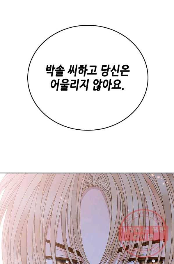 나의 나쁜 연하남 83화 58