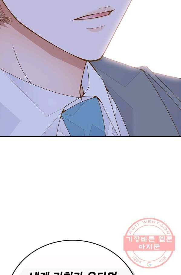나의 나쁜 연하남 83화 68