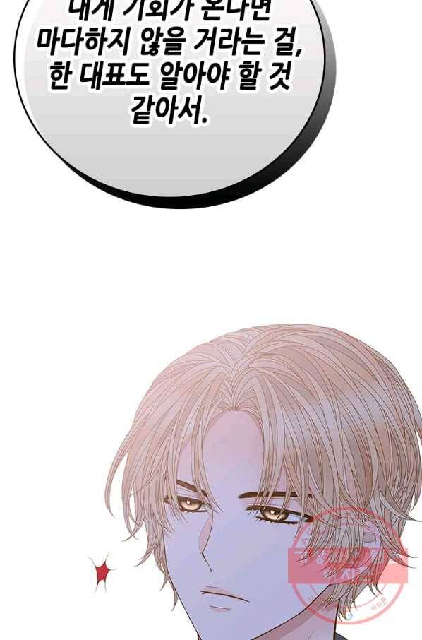 나의 나쁜 연하남 83화 69