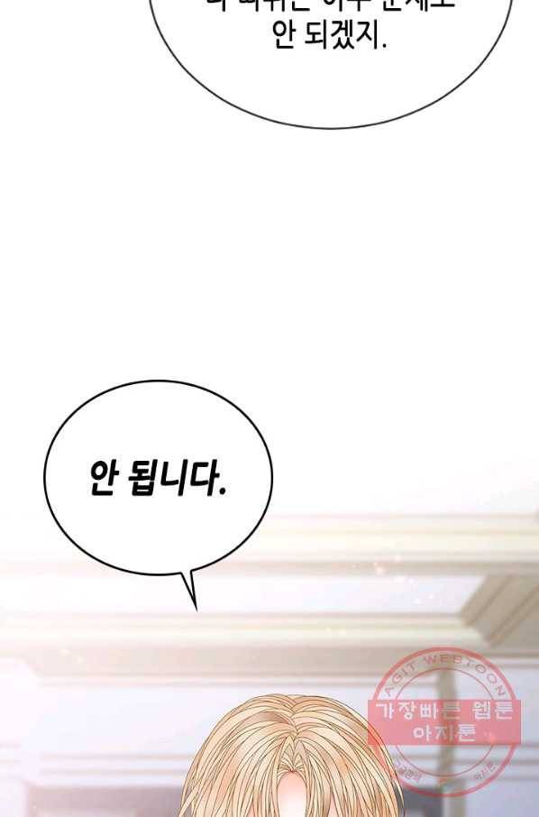 나의 나쁜 연하남 83화 72