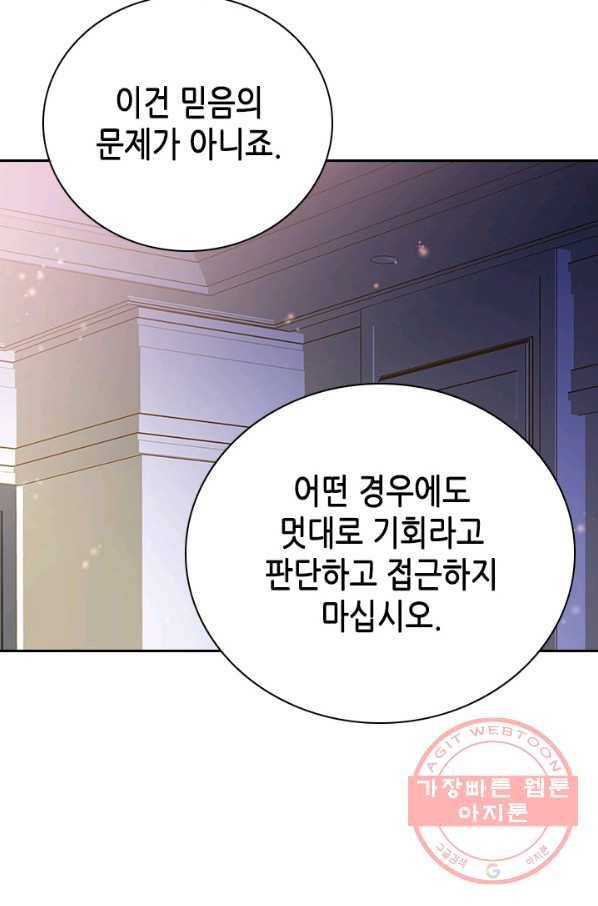 나의 나쁜 연하남 83화 74