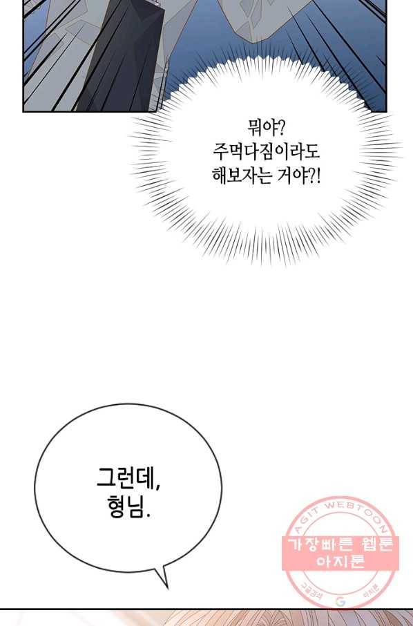 나의 나쁜 연하남 83화 80