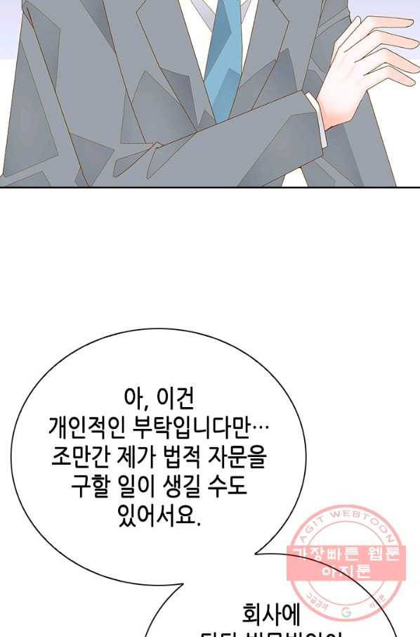 나의 나쁜 연하남 83화 83