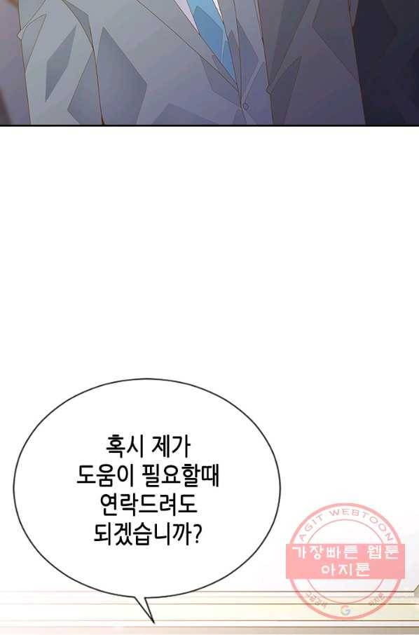 나의 나쁜 연하남 83화 85