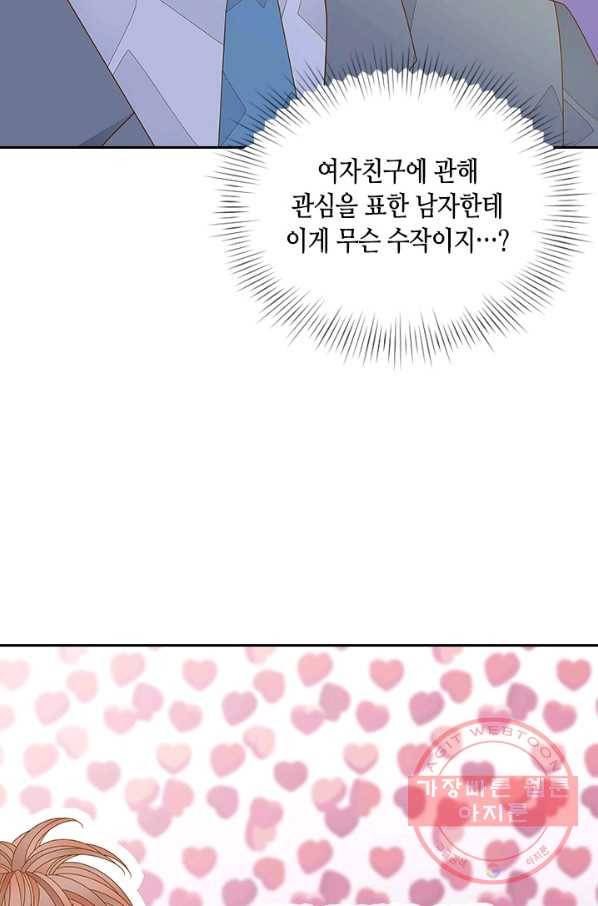 나의 나쁜 연하남 83화 88