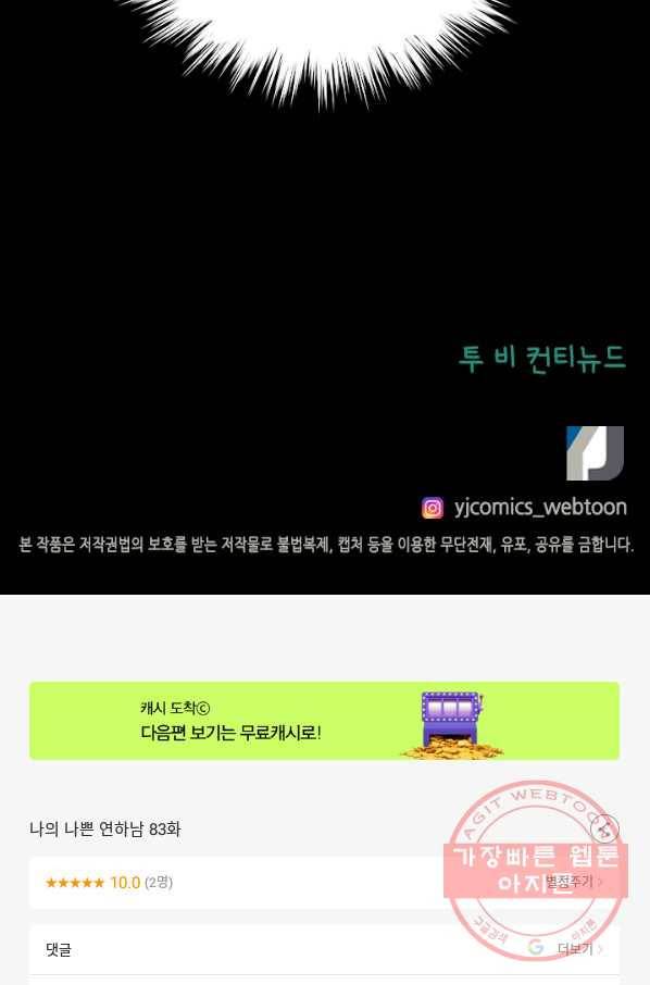 나의 나쁜 연하남 83화 90