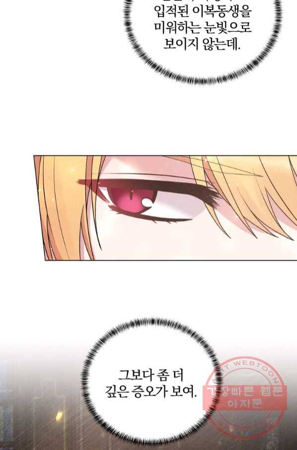 악녀지만 여주인공이 되겠습니다 52화 2