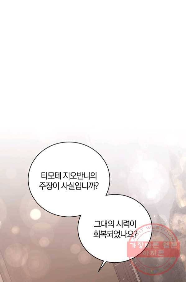 악녀지만 여주인공이 되겠습니다 52화 8