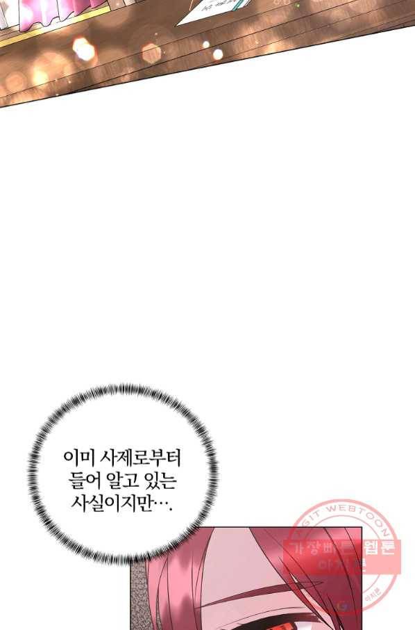 악녀지만 여주인공이 되겠습니다 52화 10