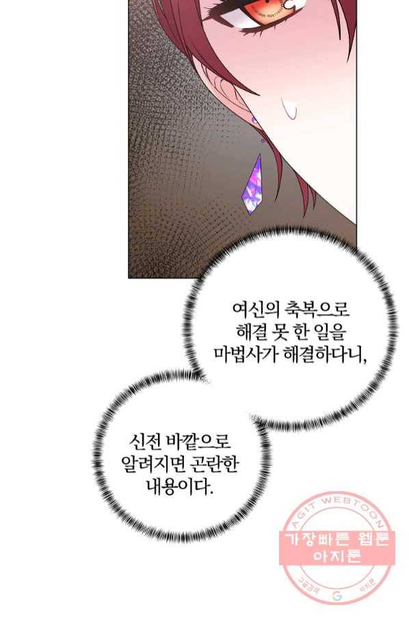 악녀지만 여주인공이 되겠습니다 52화 11