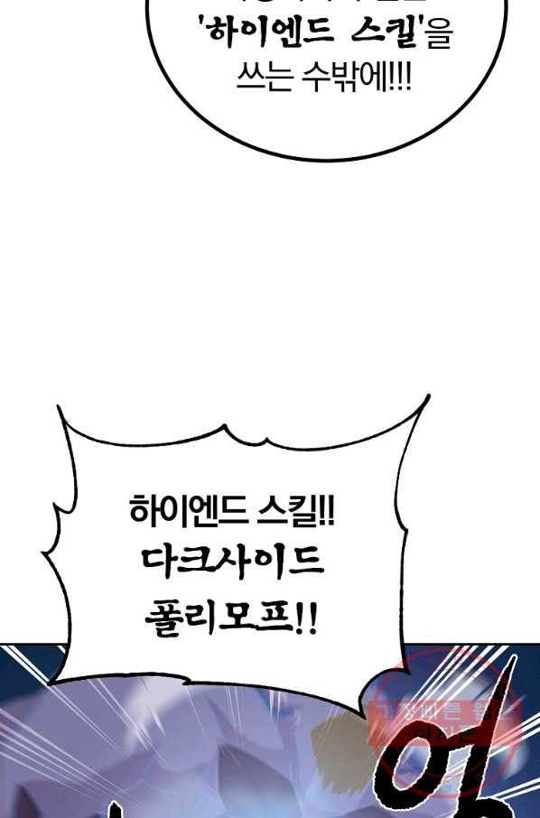 올드뉴비 김춘식 41화 5