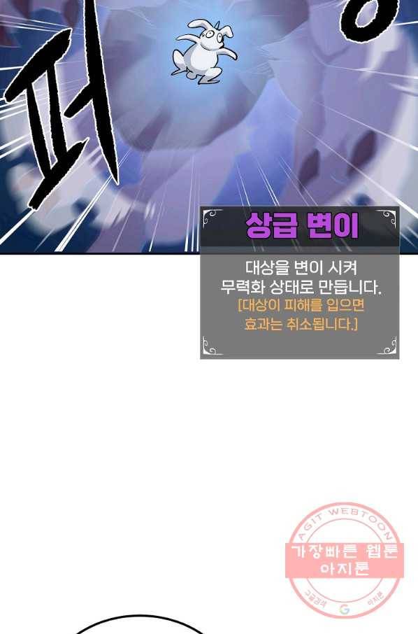 올드뉴비 김춘식 41화 6