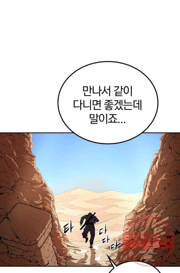 올드뉴비 김춘식 41화 11