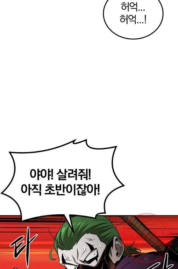 올드뉴비 김춘식 41화 12