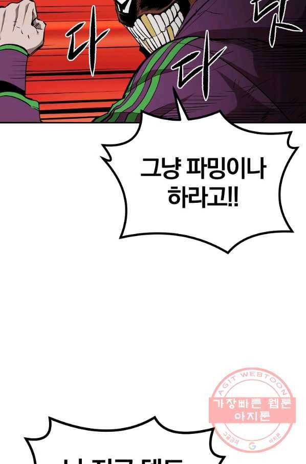 올드뉴비 김춘식 41화 13