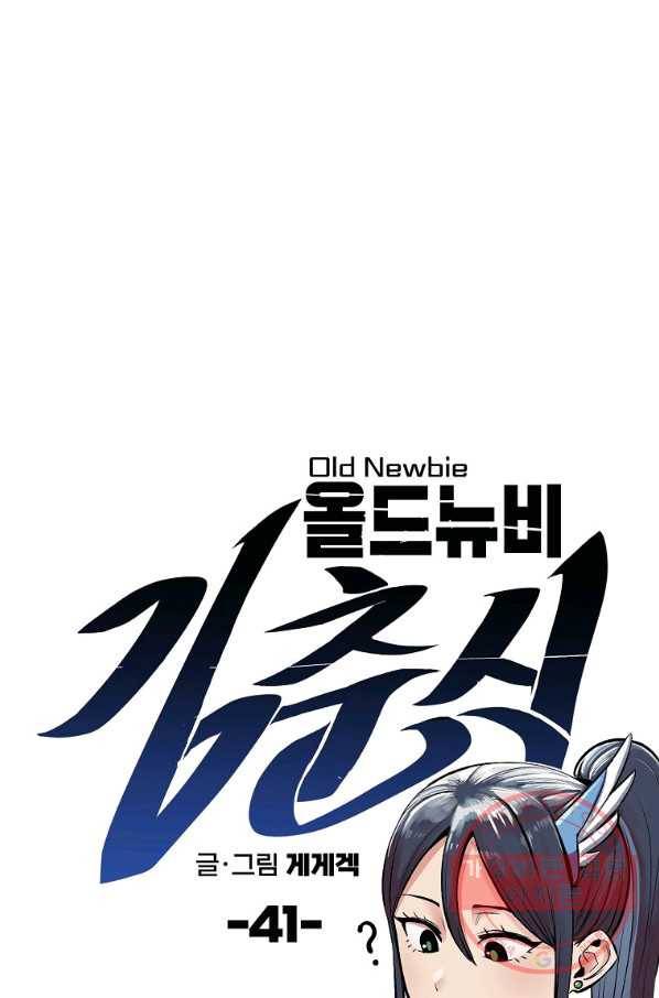 올드뉴비 김춘식 41화 20