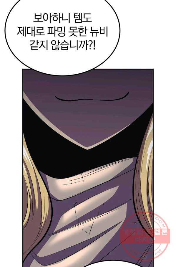 올드뉴비 김춘식 41화 30