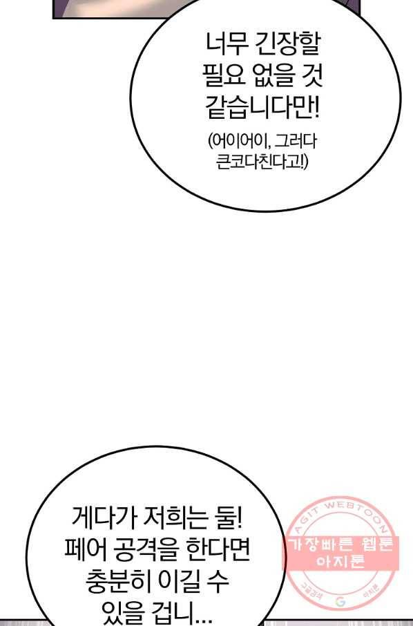 올드뉴비 김춘식 41화 31