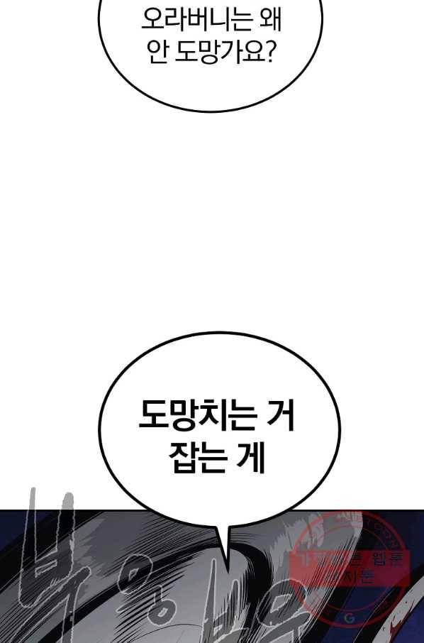 올드뉴비 김춘식 41화 35