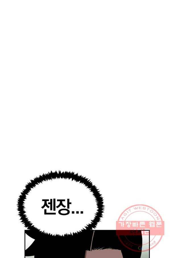 올드뉴비 김춘식 41화 38
