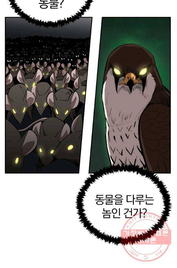 올드뉴비 김춘식 41화 40