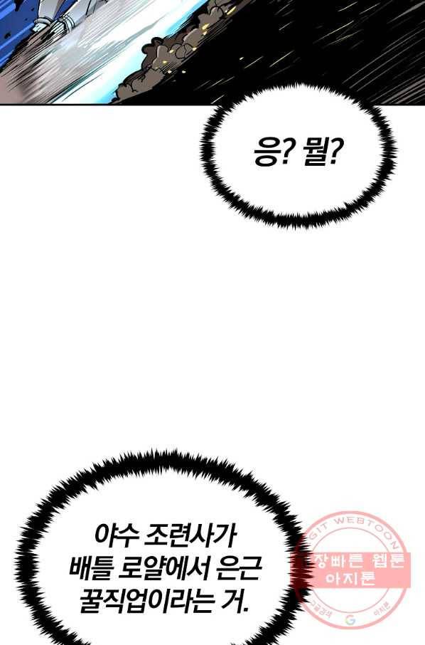 올드뉴비 김춘식 41화 47