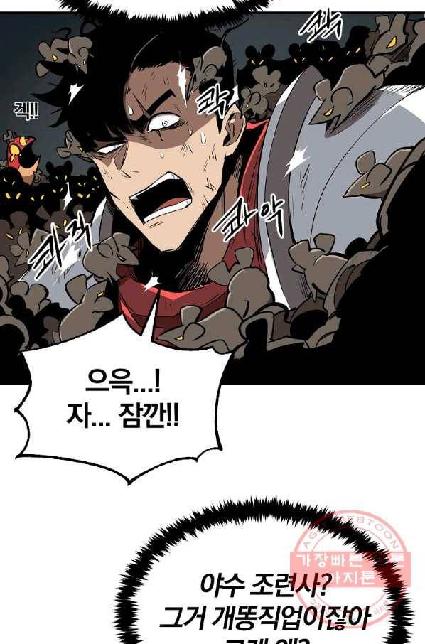 올드뉴비 김춘식 41화 48