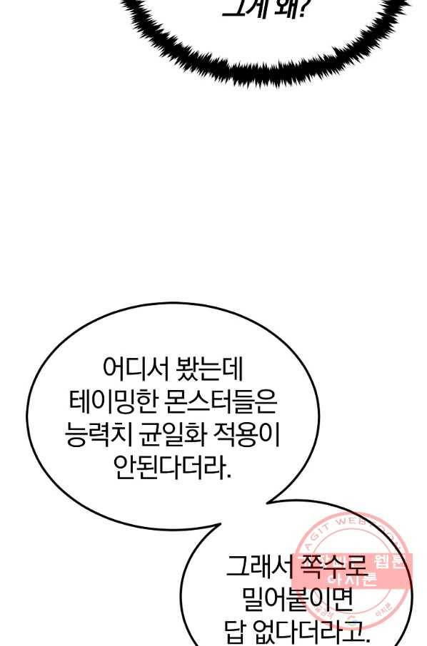 올드뉴비 김춘식 41화 49