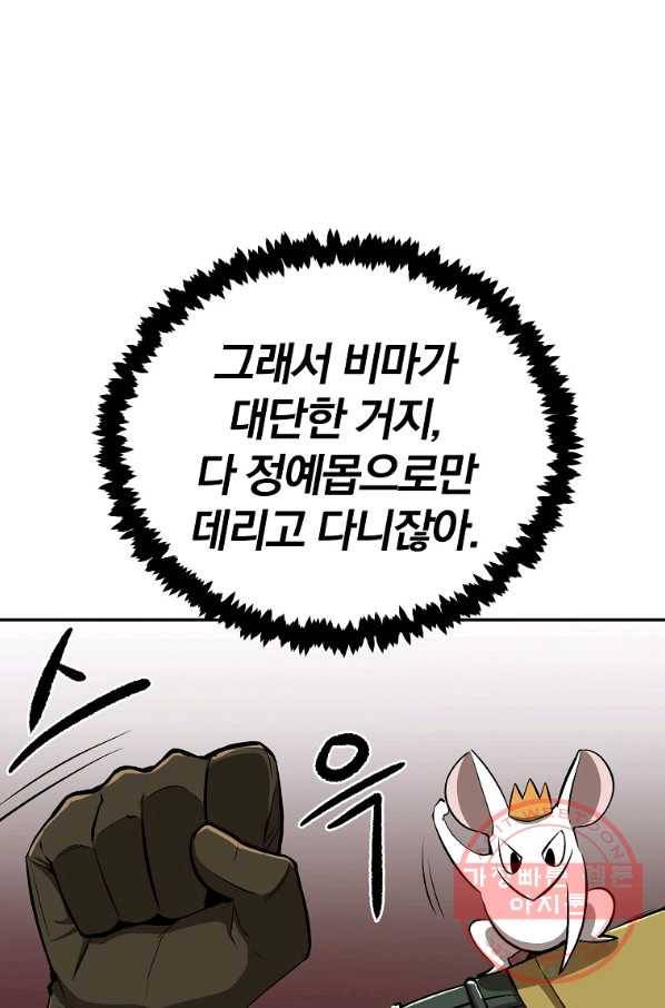 올드뉴비 김춘식 41화 51
