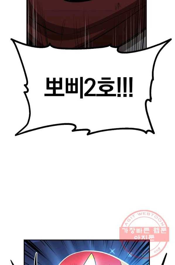 올드뉴비 김춘식 41화 62