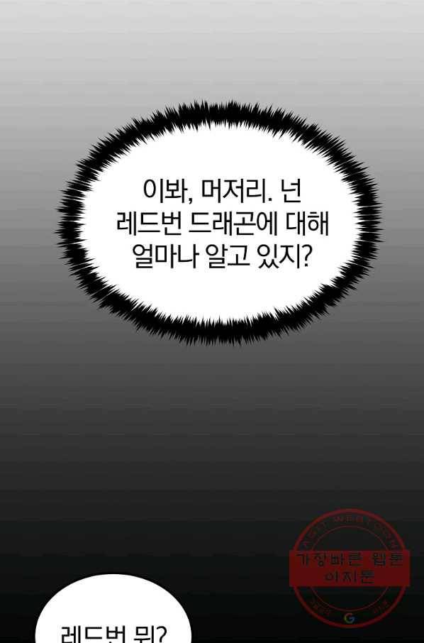 올드뉴비 김춘식 41화 64