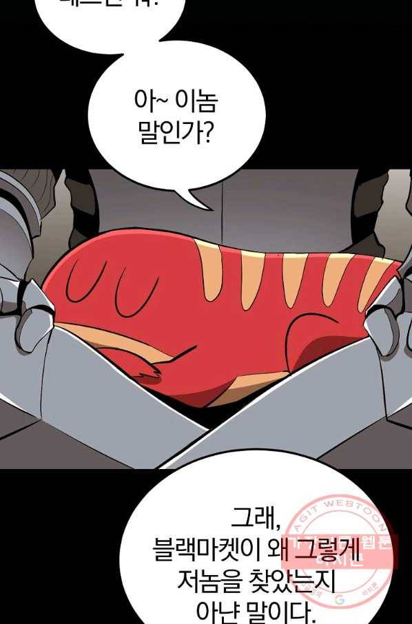 올드뉴비 김춘식 41화 65