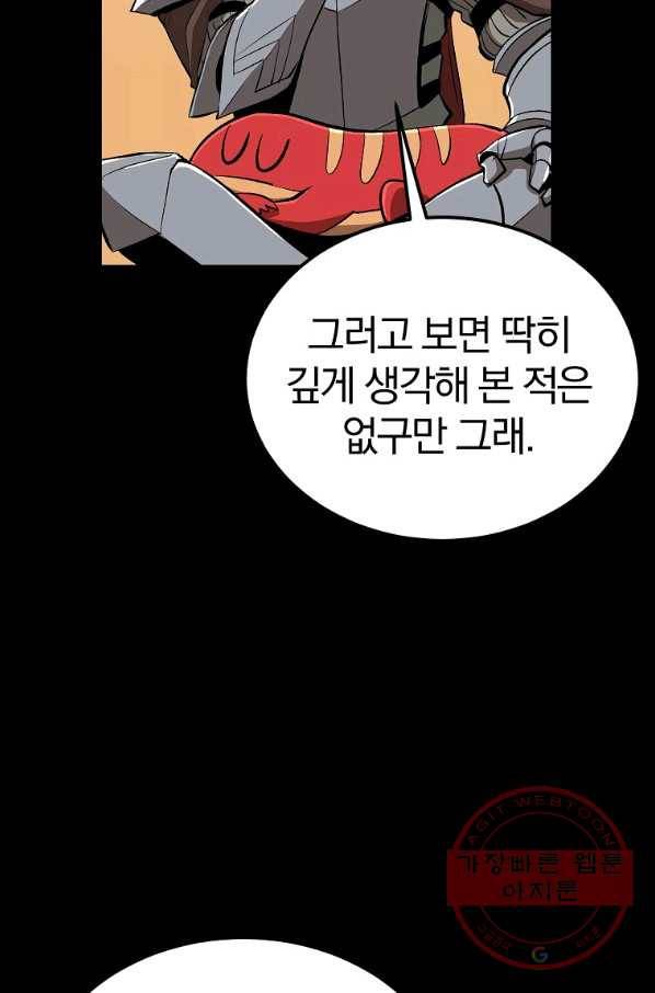 올드뉴비 김춘식 41화 67