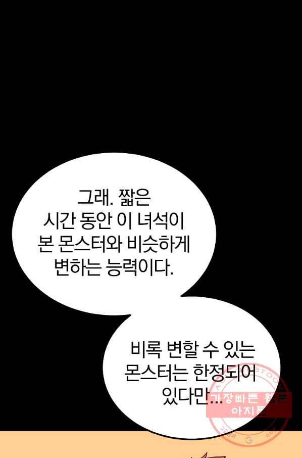 올드뉴비 김춘식 41화 69