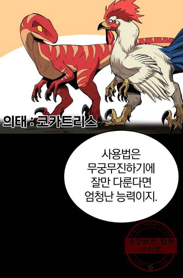 올드뉴비 김춘식 41화 70