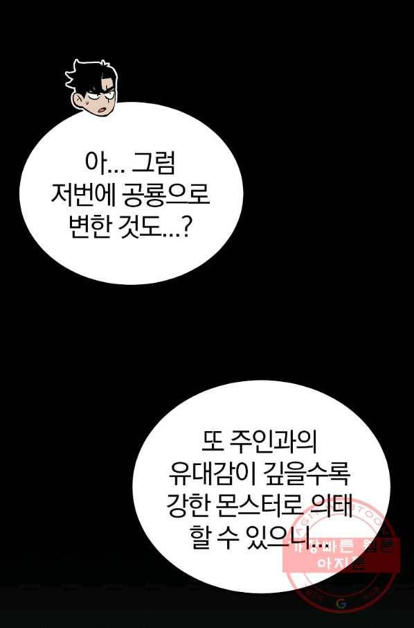올드뉴비 김춘식 41화 71