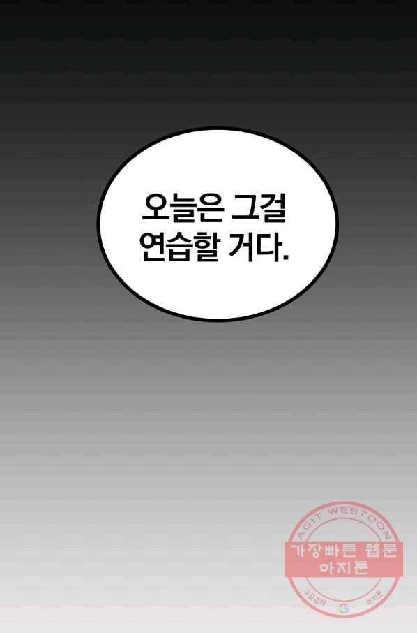 올드뉴비 김춘식 41화 72