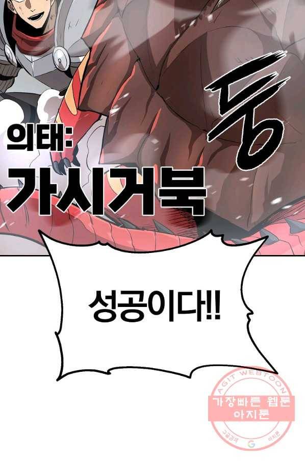 올드뉴비 김춘식 41화 75