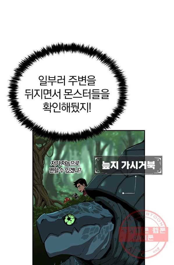 올드뉴비 김춘식 41화 76