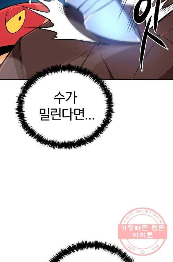 올드뉴비 김춘식 41화 78