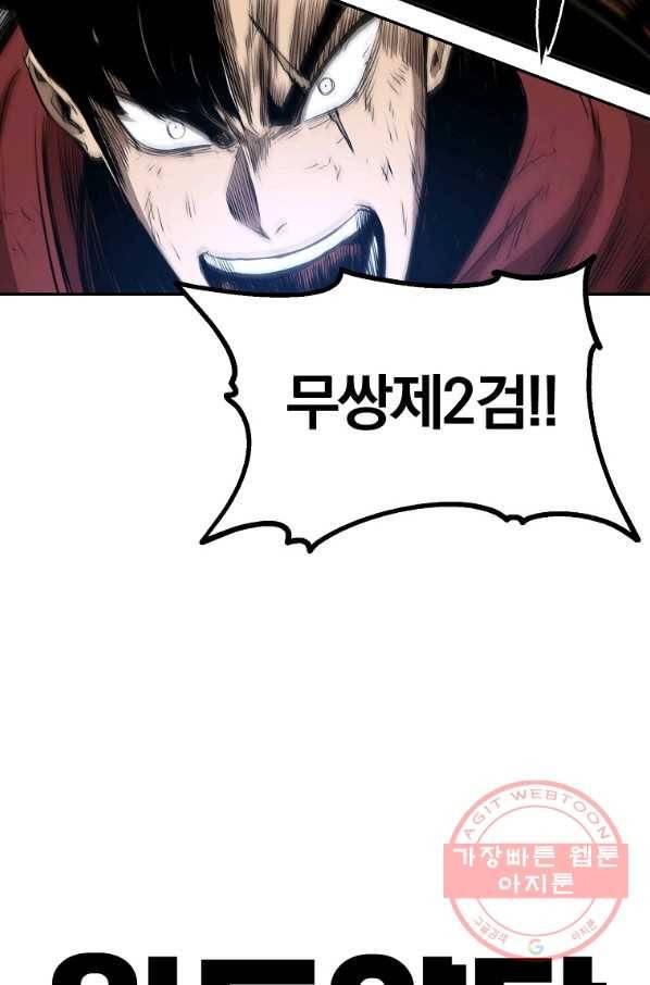 올드뉴비 김춘식 41화 80